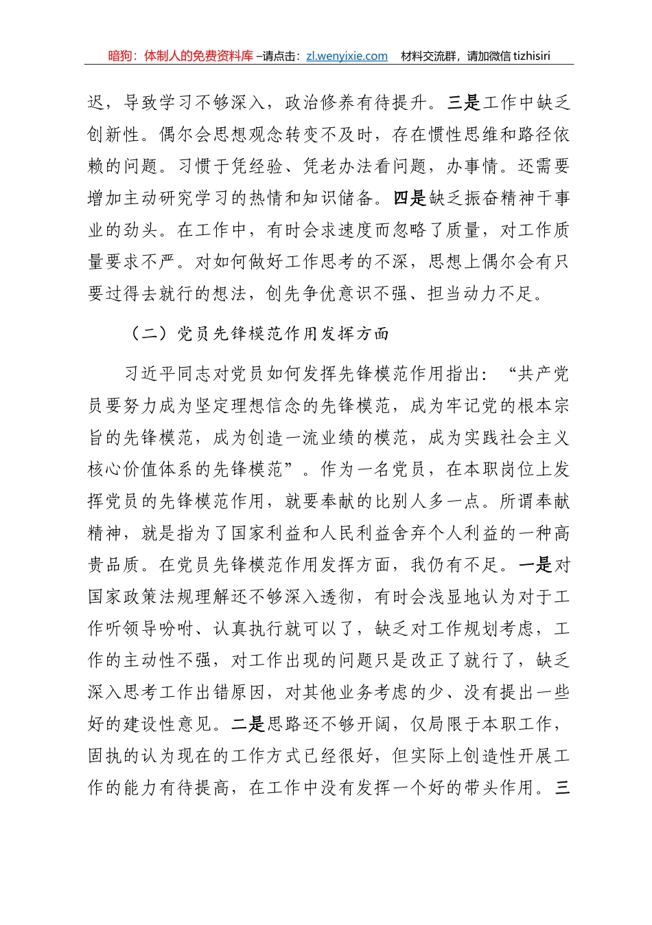 党史学习教育专题组织生活会个人检视材料_第3页