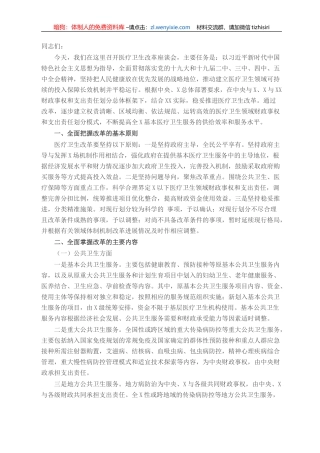 副市长在医疗卫生改革座谈会上的讲话