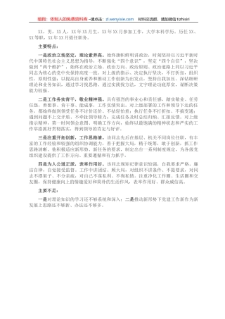 干部现实表现鉴定