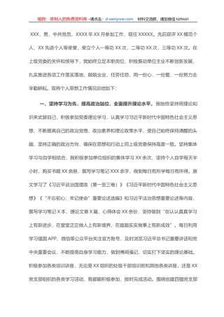 个人思想工作总结（干部个人考察材料）