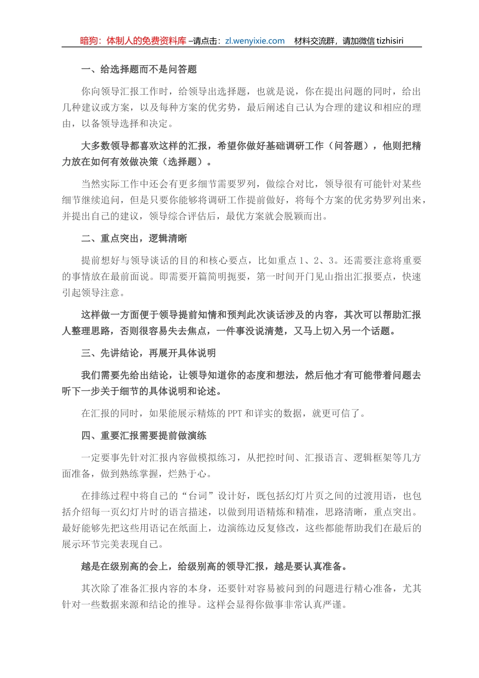 给领导汇报工作的5个技巧_第1页