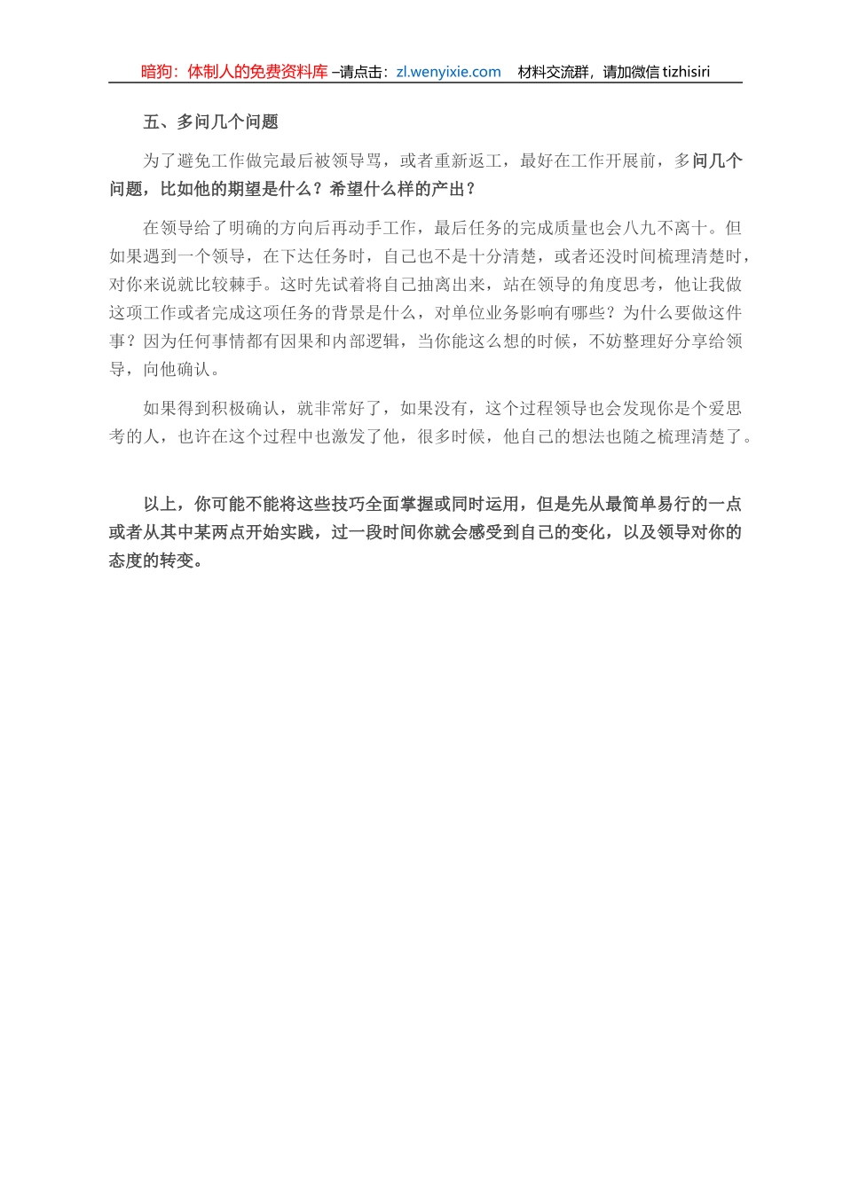 给领导汇报工作的5个技巧_第2页