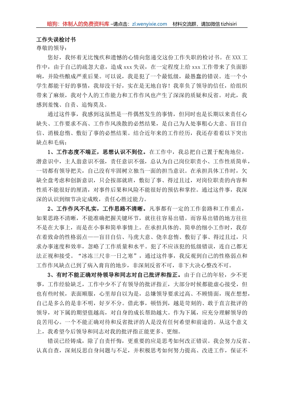 工作失误检讨书_第1页