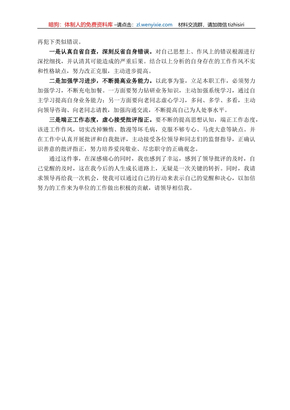 工作失误检讨书_第2页