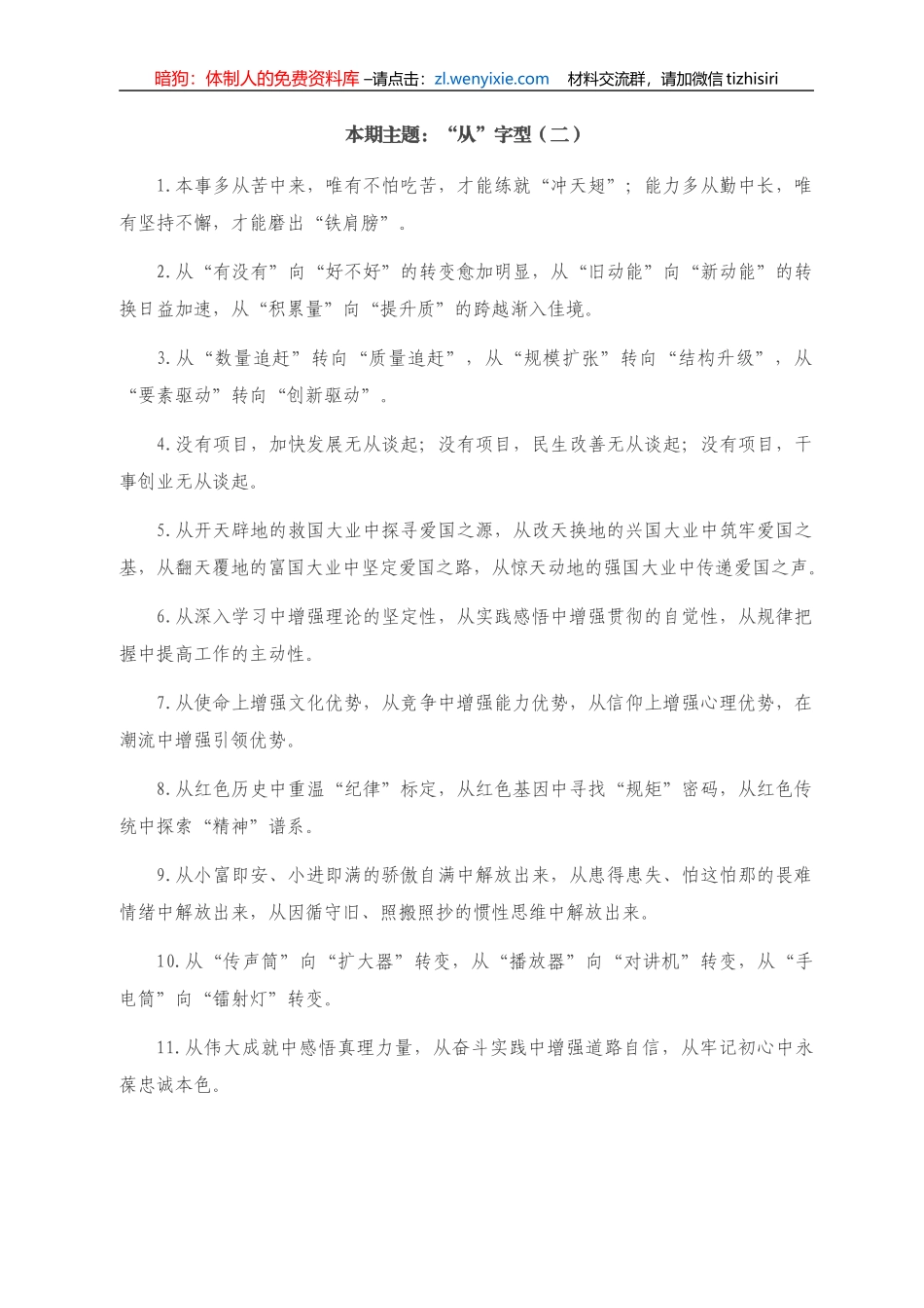 “从”字型有关排比句大全（40条）_第1页