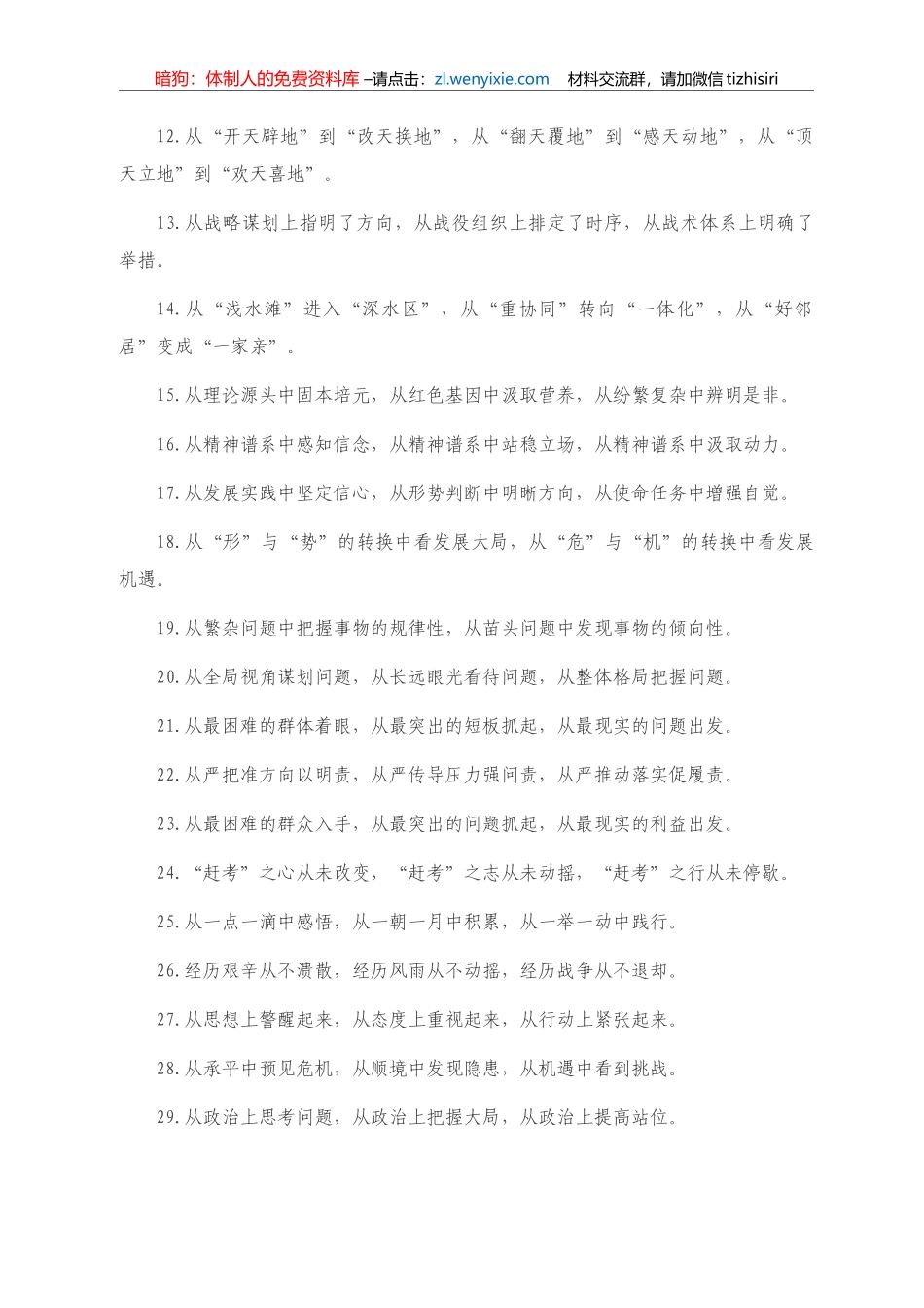 “从”字型有关排比句大全（40条）_第2页