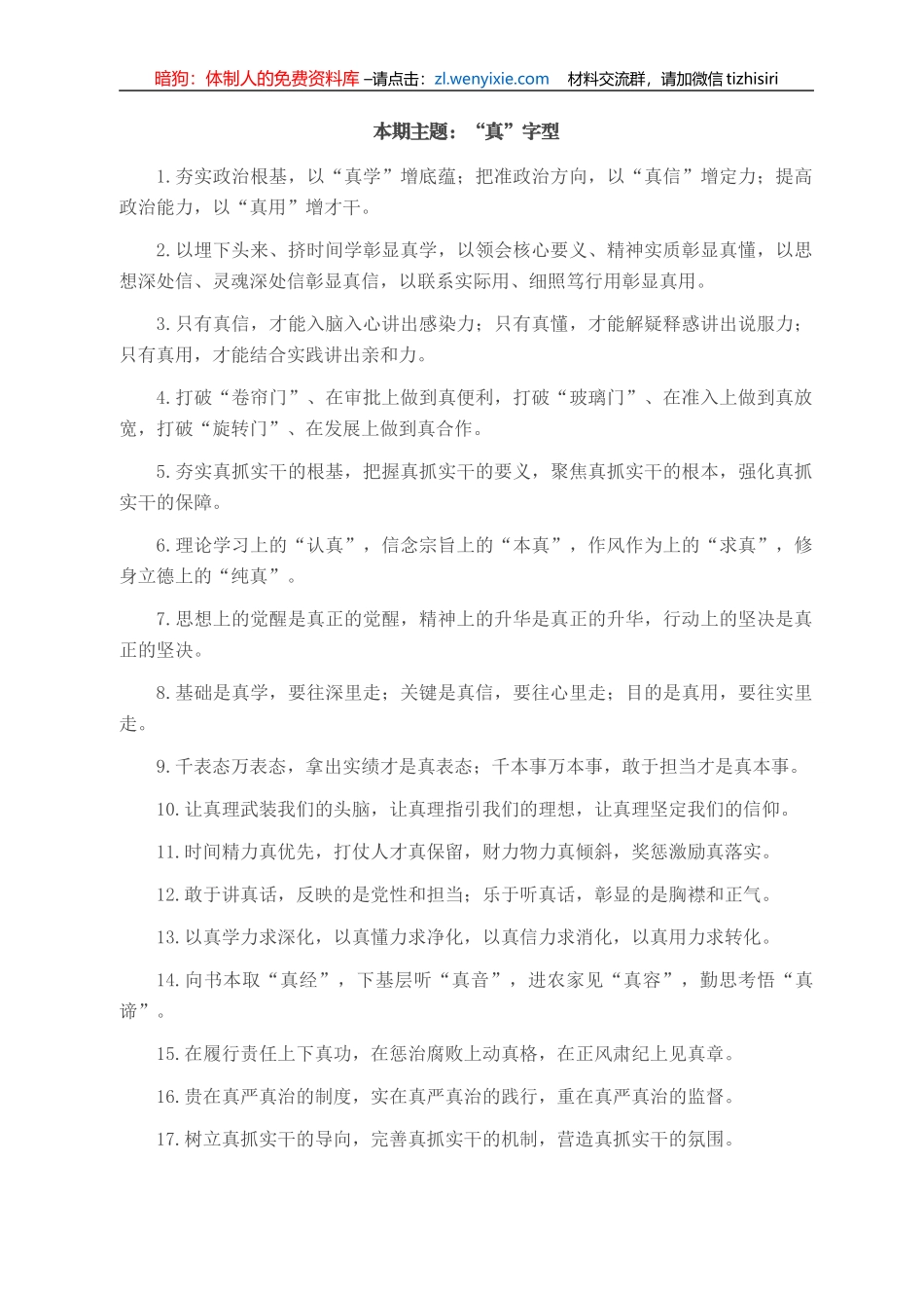 “真”字型有关排比句大全（40条）_第1页