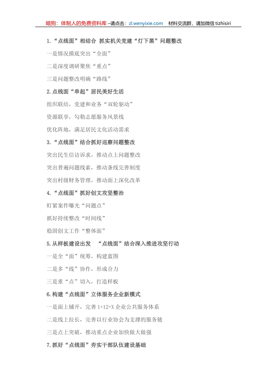〔点·线·面〕类写作提纲30例（二）_第1页