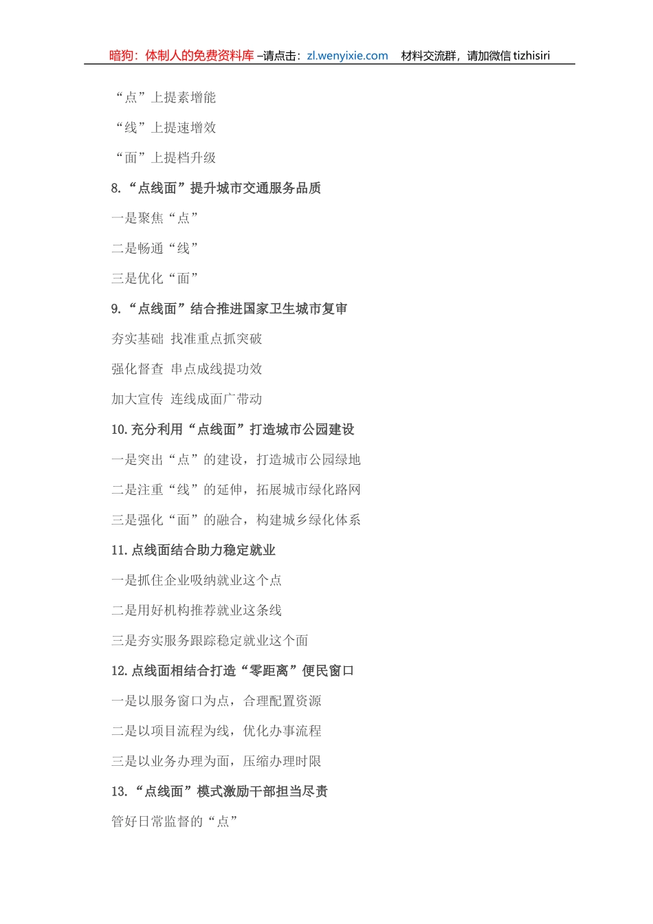〔点·线·面〕类写作提纲30例（二）_第2页