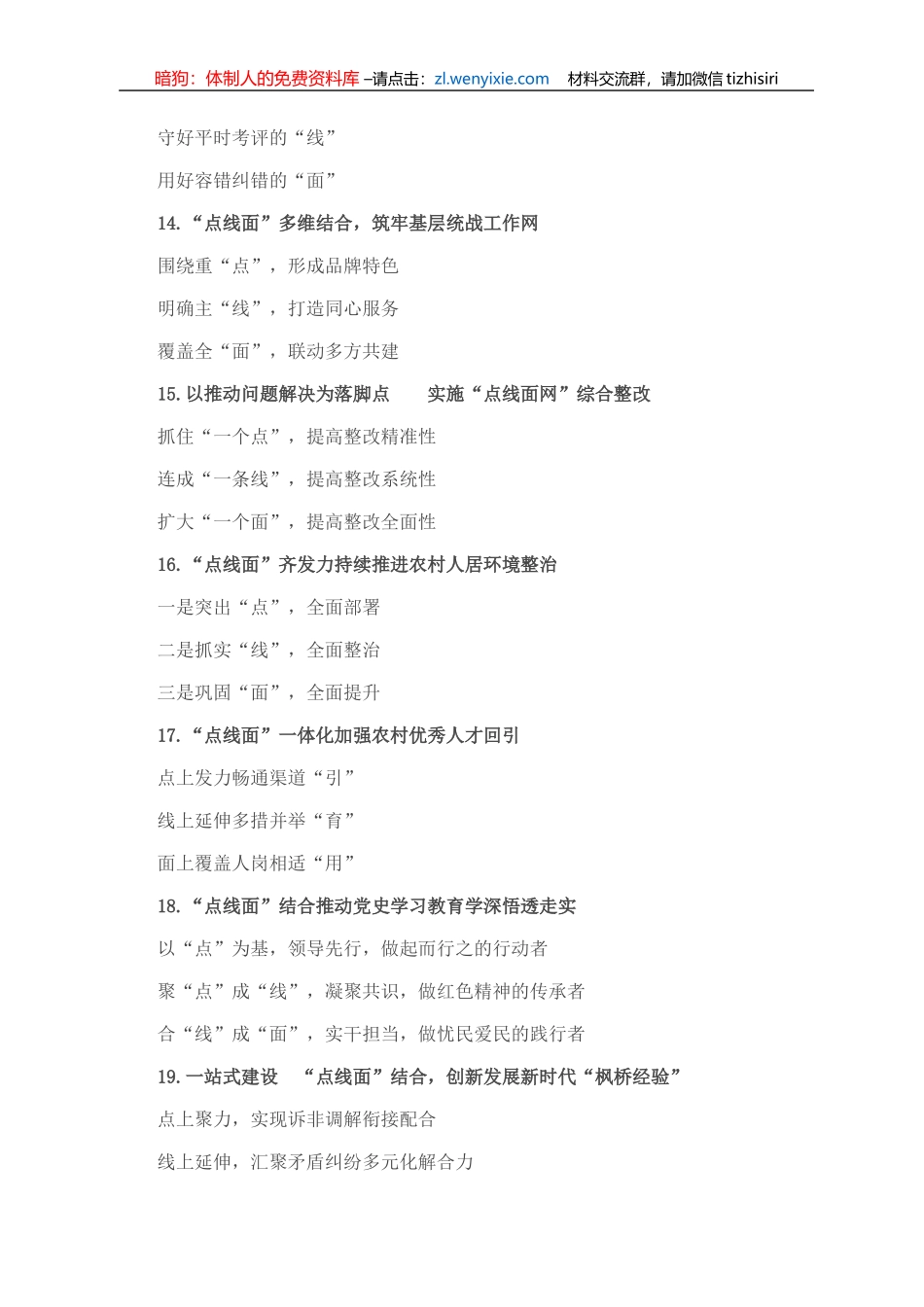 〔点·线·面〕类写作提纲30例（二）_第3页