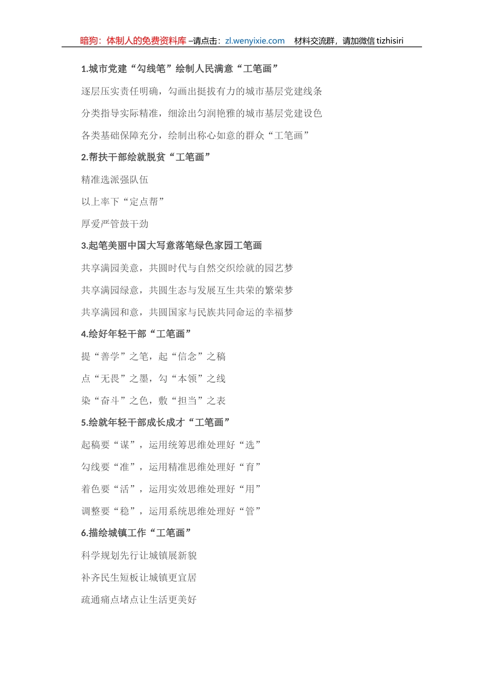 〔工笔画〕提纲30例（一）_第1页