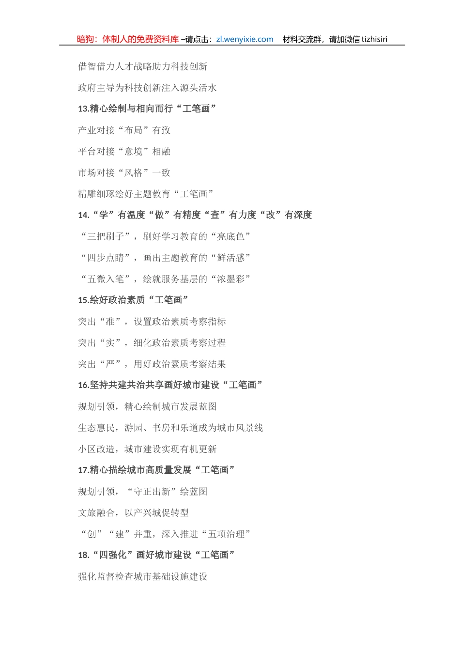 〔工笔画〕提纲30例（一）_第3页