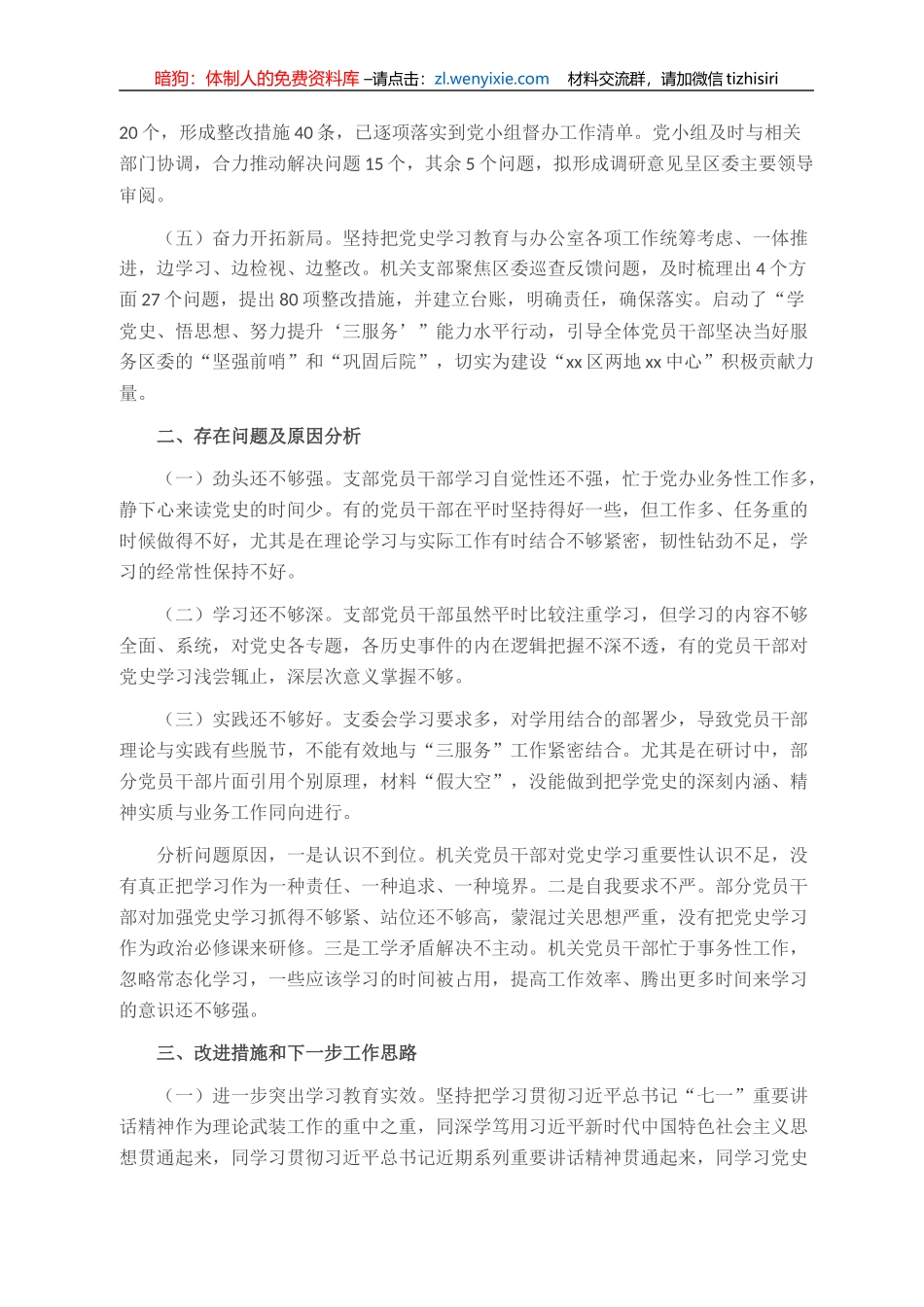 2021年最新党史学习教育专题组织生活会对照检查材料_第2页
