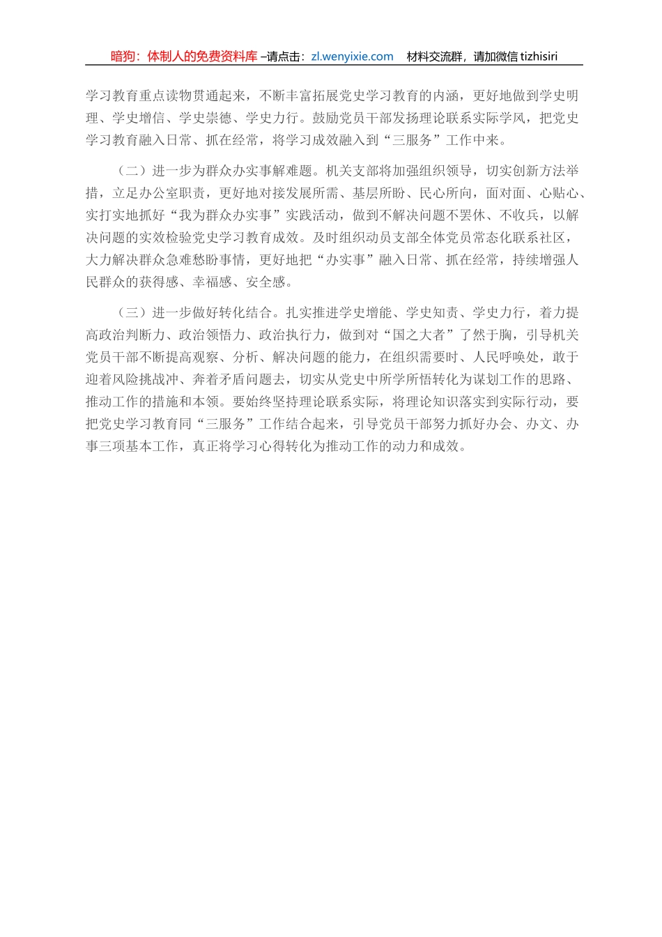 2021年最新党史学习教育专题组织生活会对照检查材料_第3页