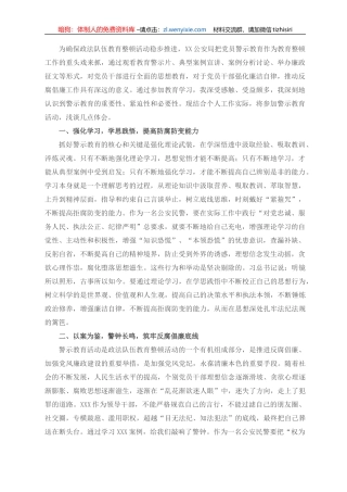 2021年X公安民警参加警示教育活动心得体会