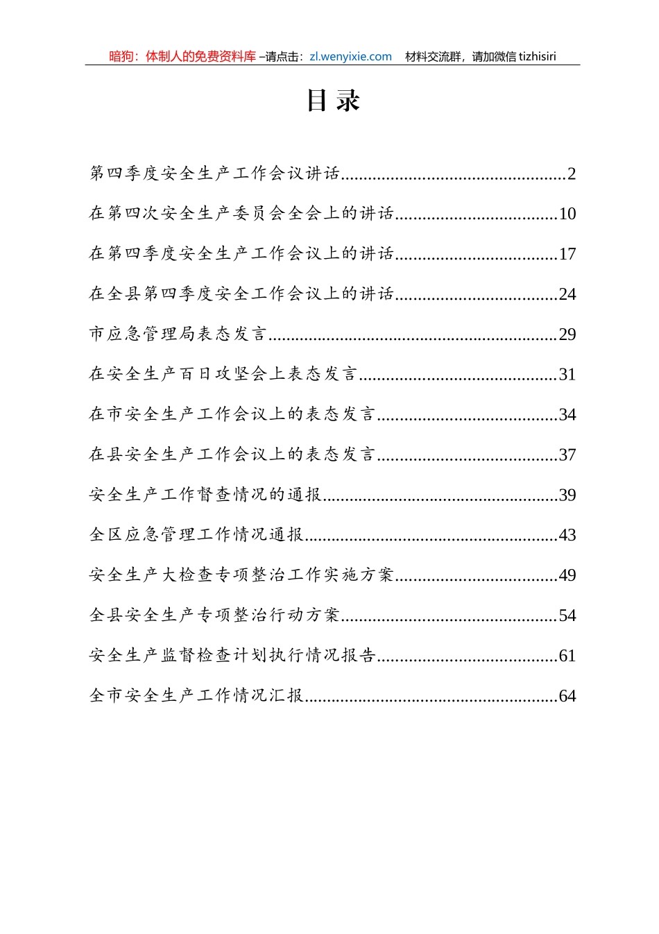 安全生产各类材料15篇汇编_第1页