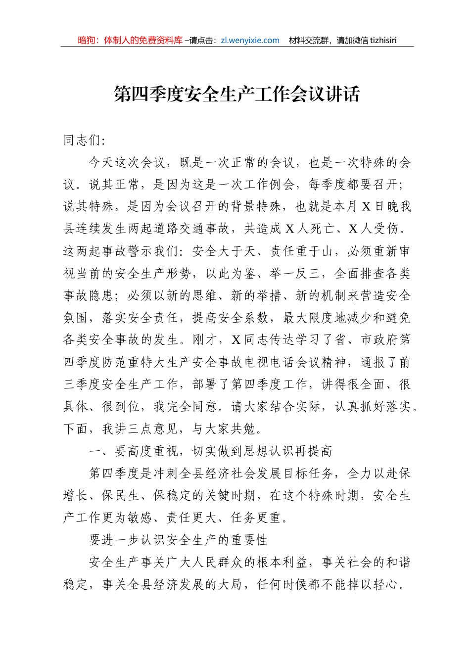 安全生产各类材料15篇汇编_第2页