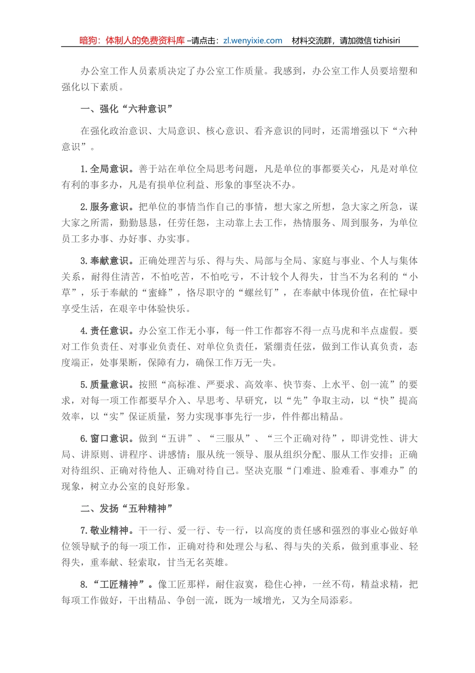 办公室的十五项修炼_第1页