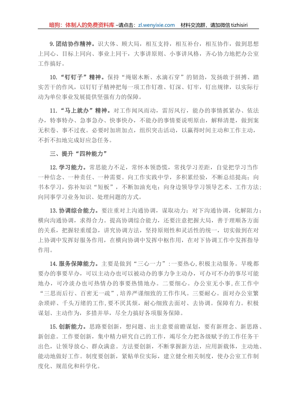 办公室的十五项修炼_第2页