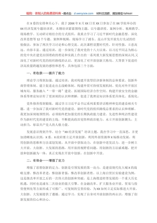 参加全市经济发展专题培训班心得体会