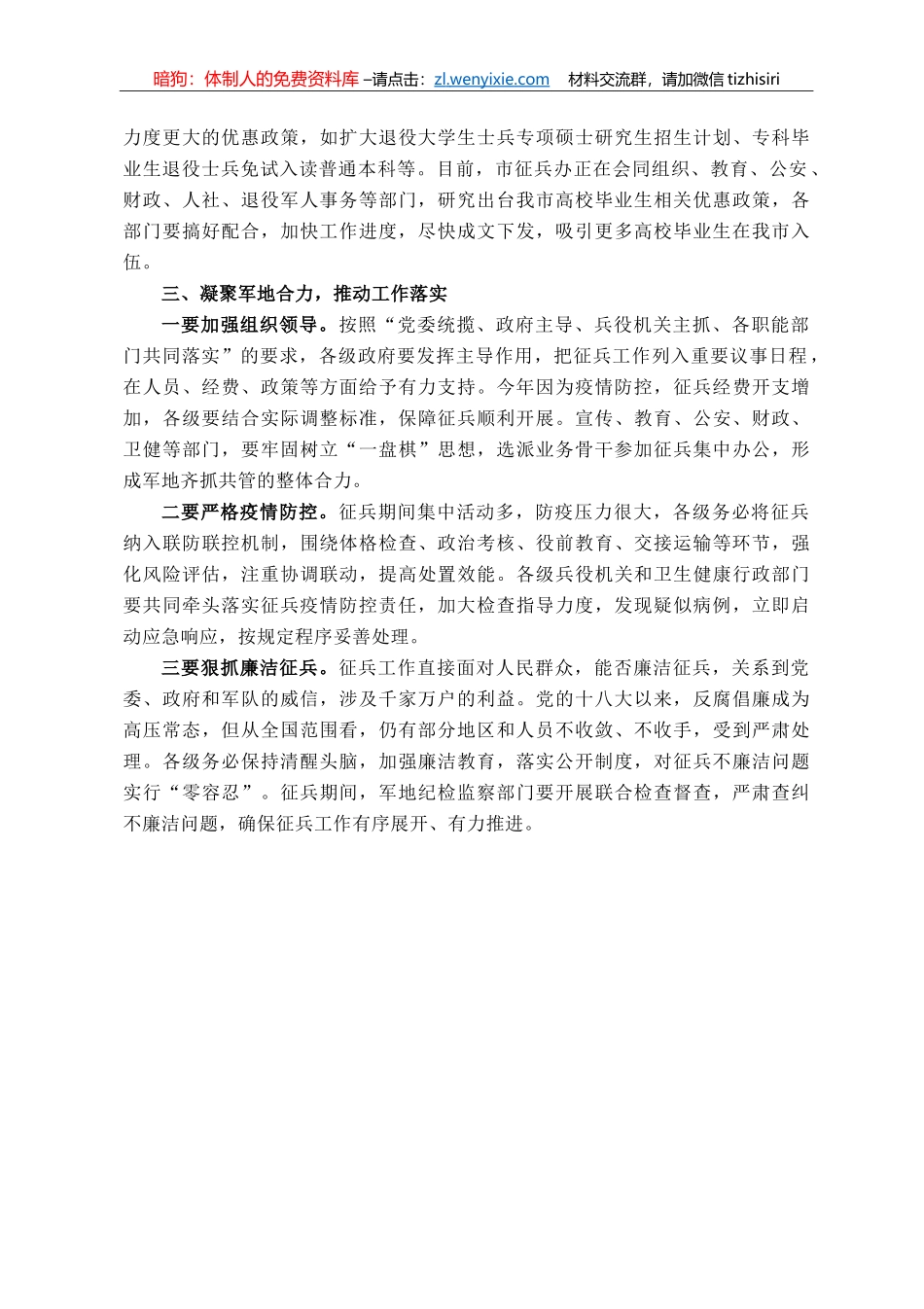 常务副市长在全市征兵工作推进会议上的讲话_第2页