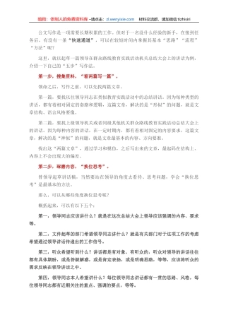 初学者，怎么写公文？