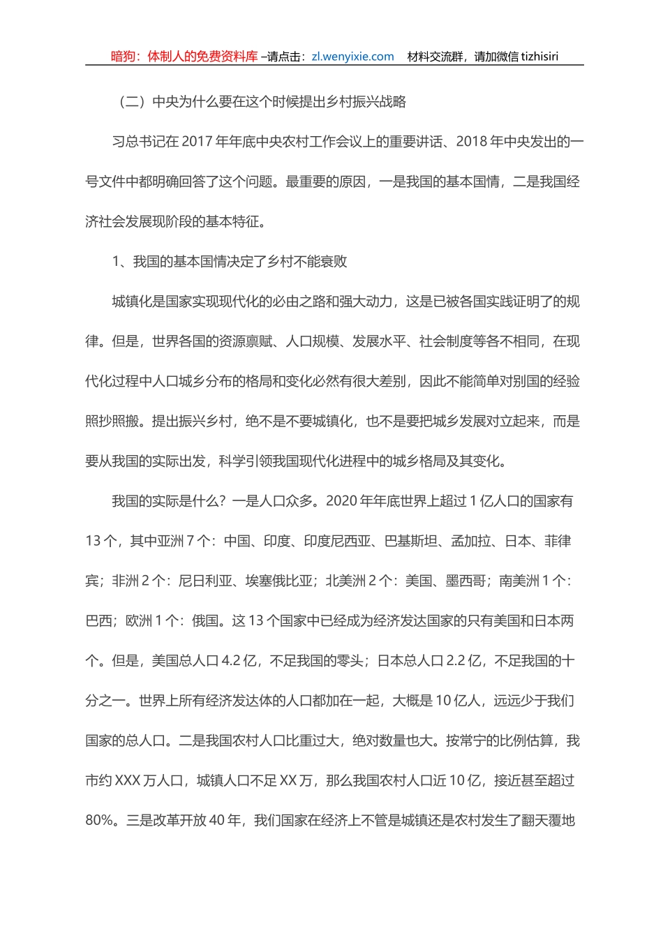 村党支部党课讲稿：发挥党员先锋作用，助推乡村振兴_第2页
