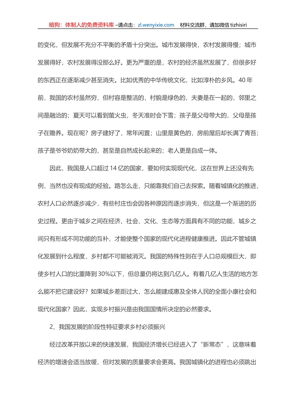 村党支部党课讲稿：发挥党员先锋作用，助推乡村振兴_第3页