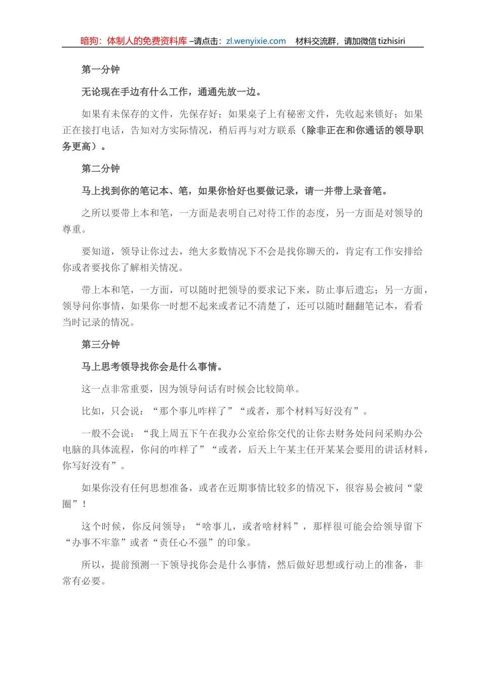 当领导叫你去办公室时，10分钟内一定要做好以下准备！_第1页