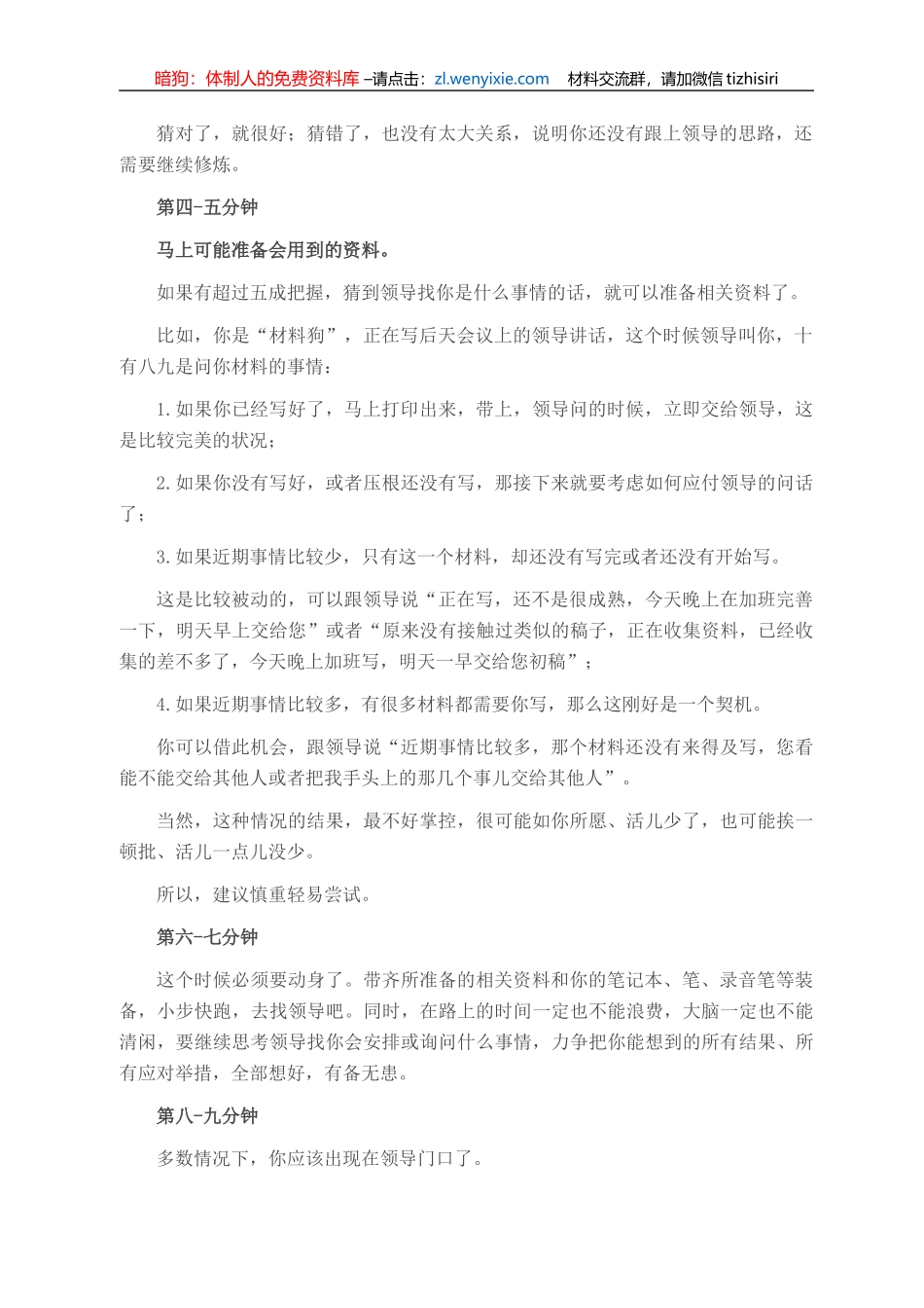 当领导叫你去办公室时，10分钟内一定要做好以下准备！_第2页
