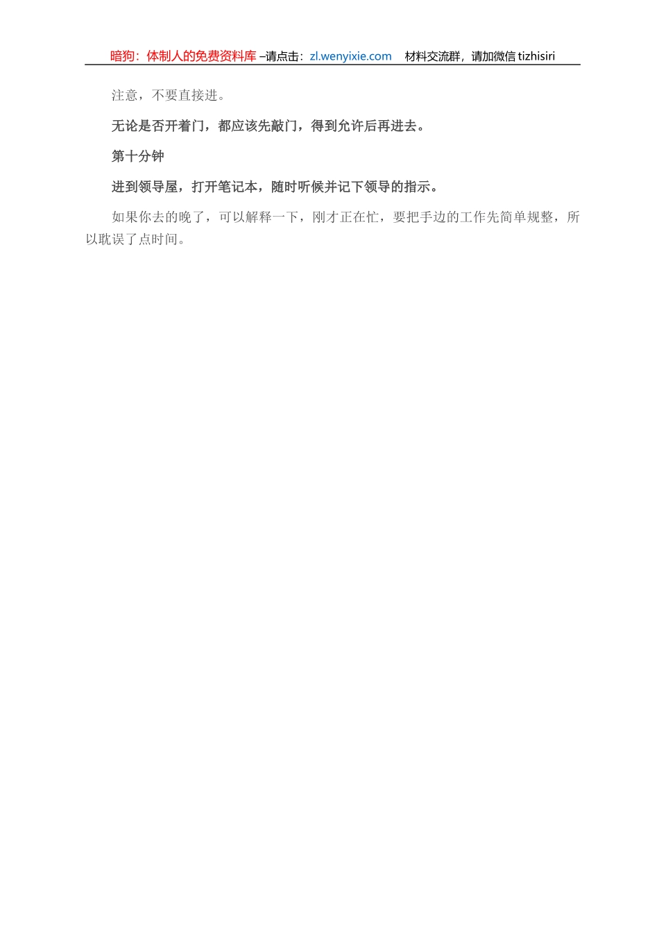 当领导叫你去办公室时，10分钟内一定要做好以下准备！_第3页