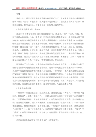 党课讲稿-正风气 促发展 做新时代合格党员