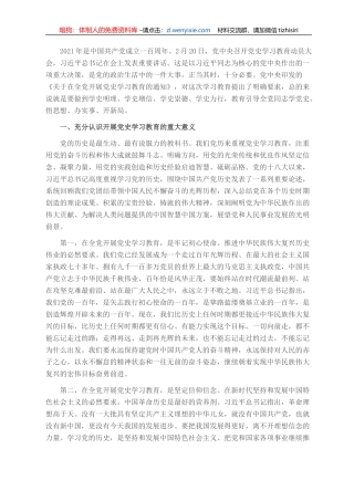 党史学习教育党史宣讲稿