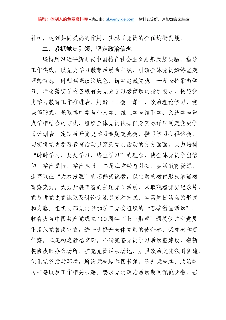 党史学习教育活动党支部半年工作情况汇报_第2页