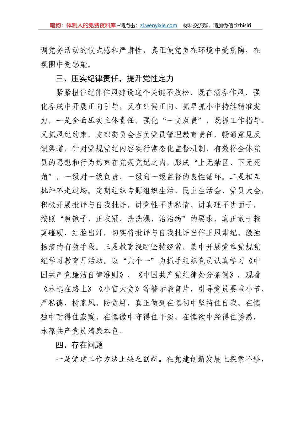 党史学习教育活动党支部半年工作情况汇报_第3页