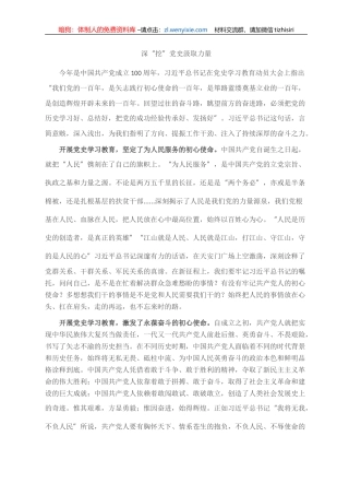 党史学习教育心得体会（党员）