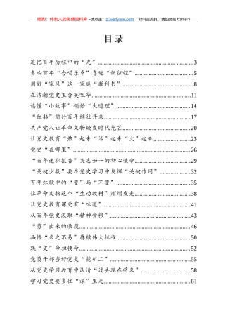 党史学习教育心得体会50篇
