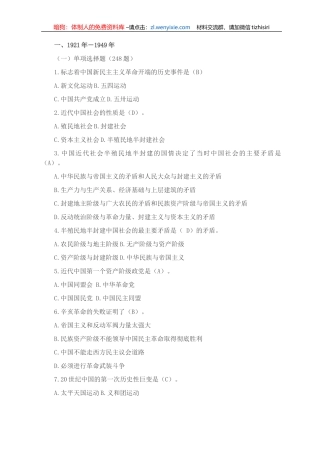 党史学习教育应知应会测试题题库（含答案）