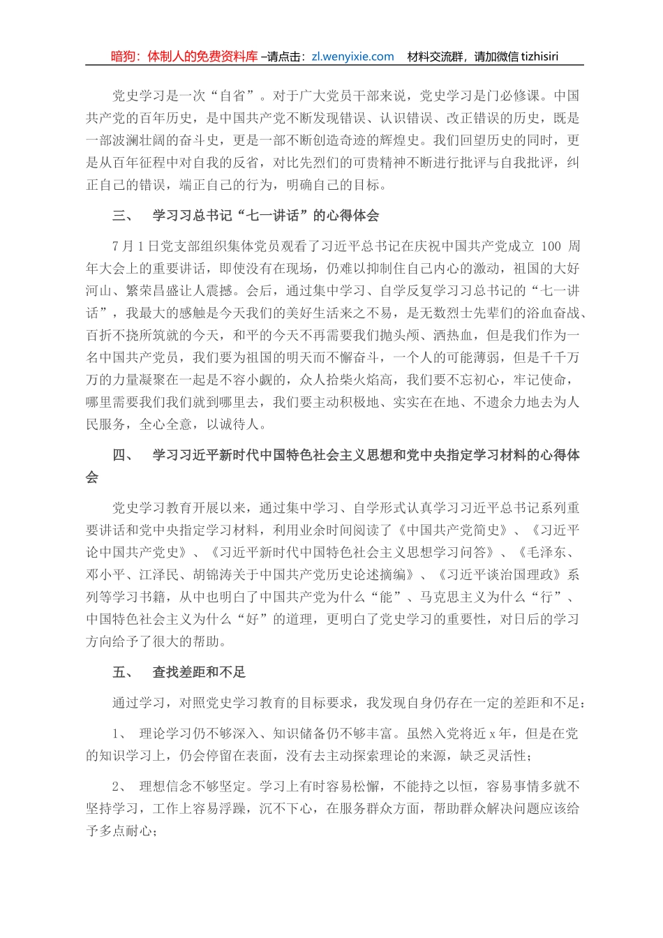 党史学习教育专题组织生活会个人总结汇报_第2页