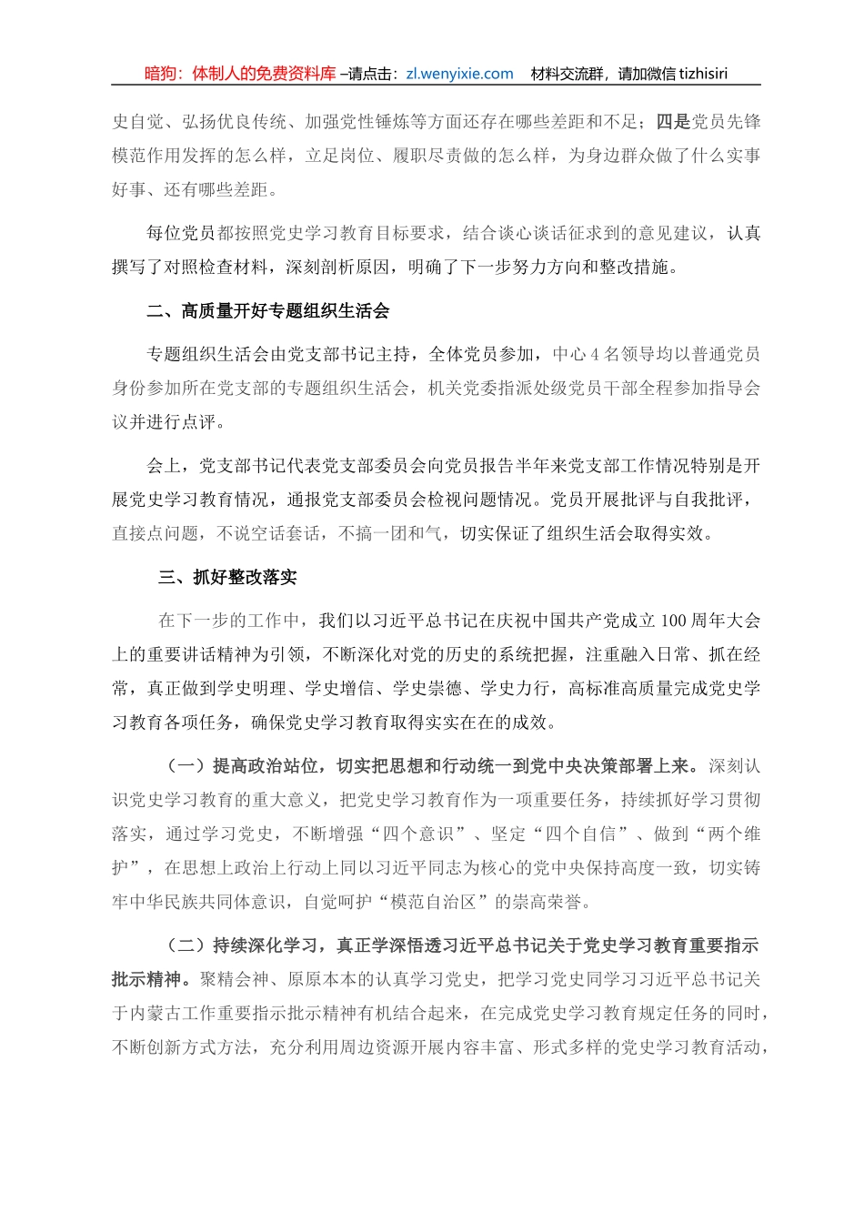 党史学习教育专题组织生活会情况的报告_第2页