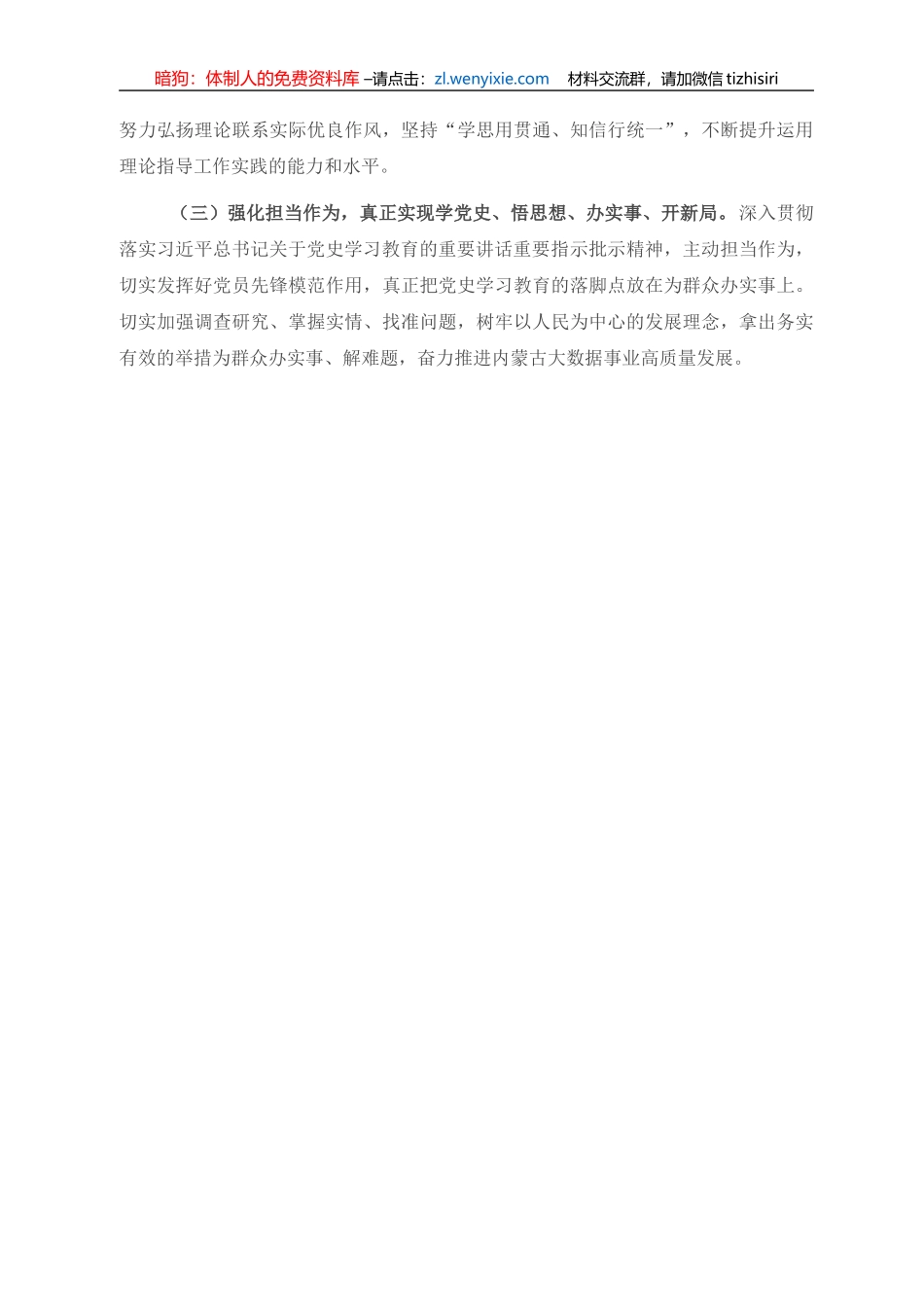 党史学习教育专题组织生活会情况的报告_第3页