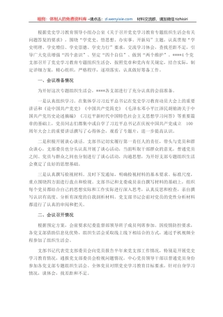 党史学习教育专题组织生活会专题报告