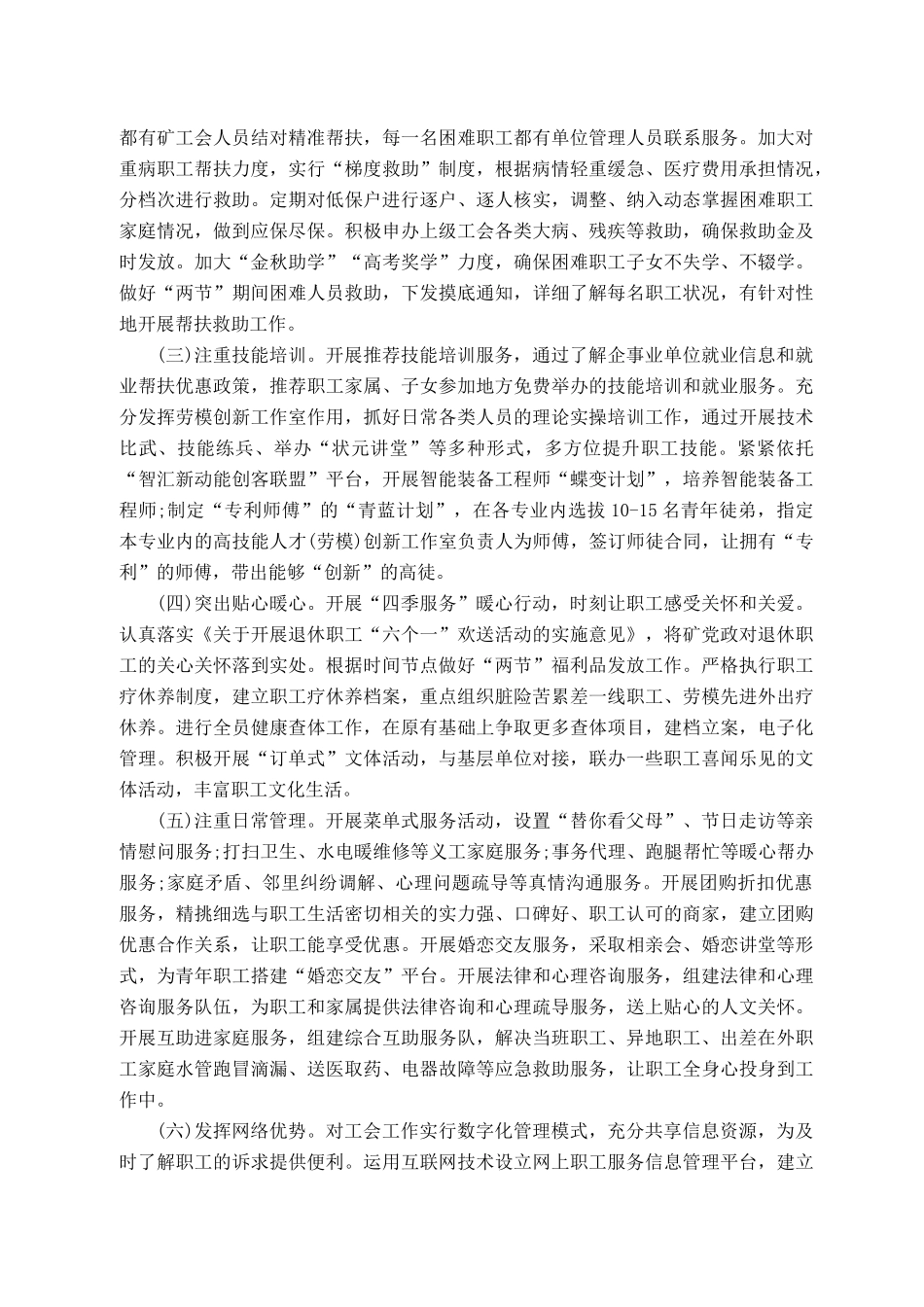 党委委员、工会主席关于工会精准服务体系建设的问题与探索（集团公司）_第2页