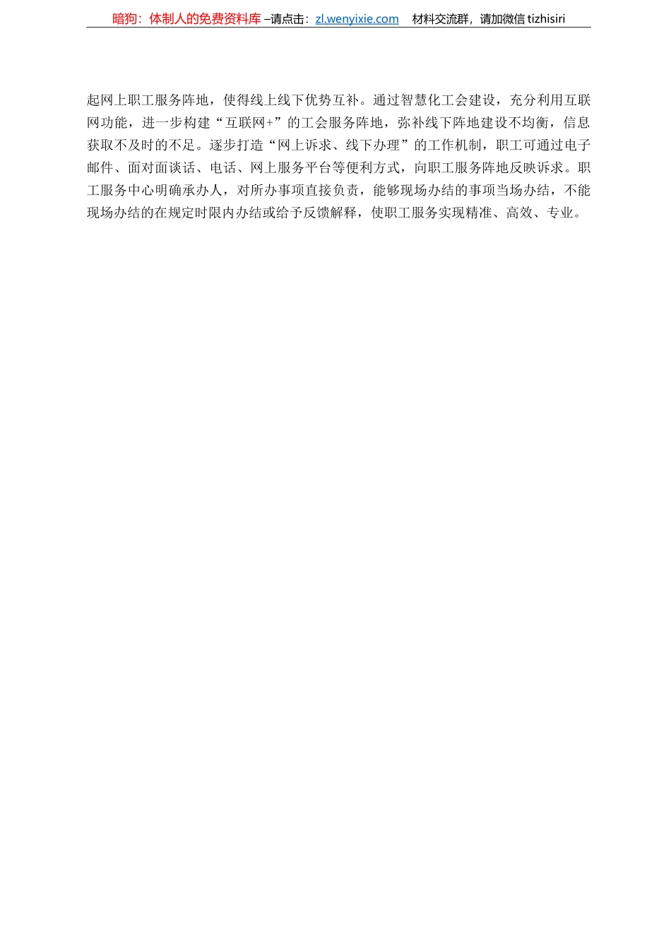 党委委员、工会主席关于工会精准服务体系建设的问题与探索（集团公司）_第3页