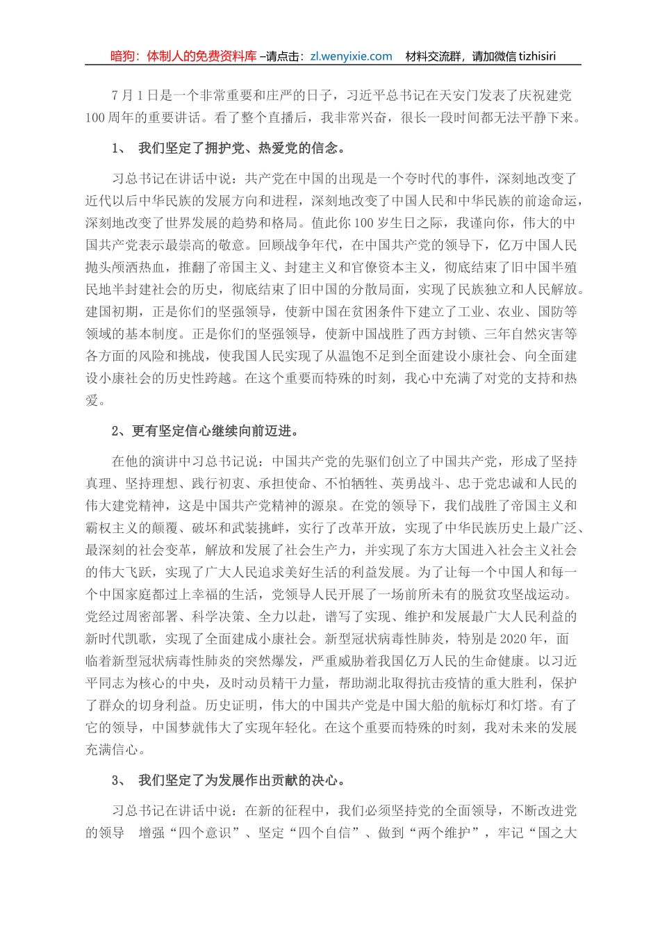 党员干部学习习总书记在庆祝建党100周年大会上的讲话精神心得体会_第1页