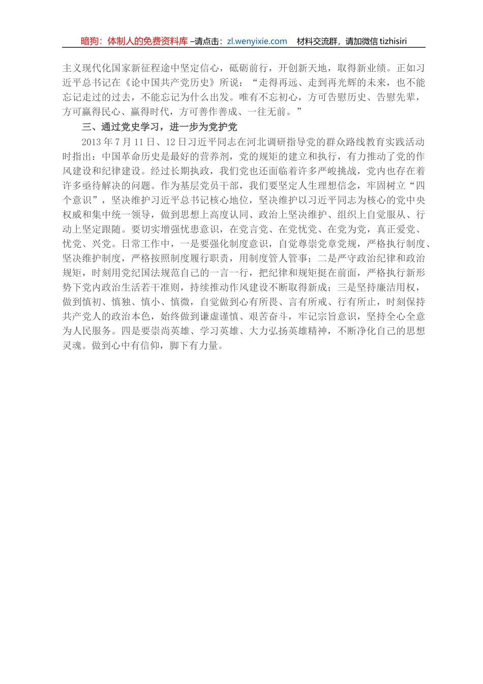党员学习党史心得体会发言_第2页