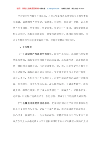 党支部党史学习教育专题组织生活会情况报告