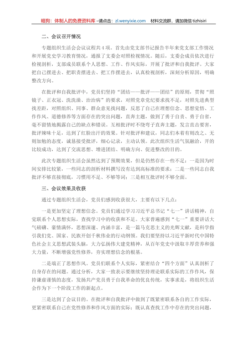 党支部召开党史学习教育专题组织生活会情况汇报_第2页