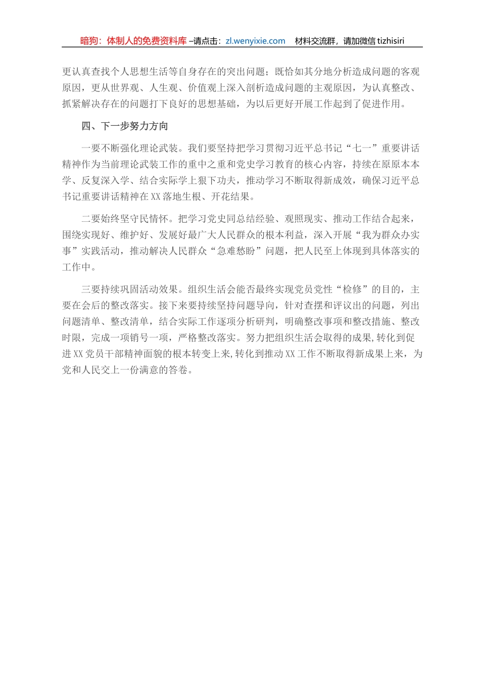 党支部召开党史学习教育专题组织生活会情况汇报_第3页