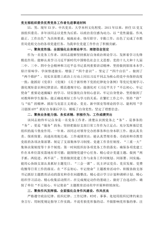 党支部组织委员优秀党务工作者先进事迹材料